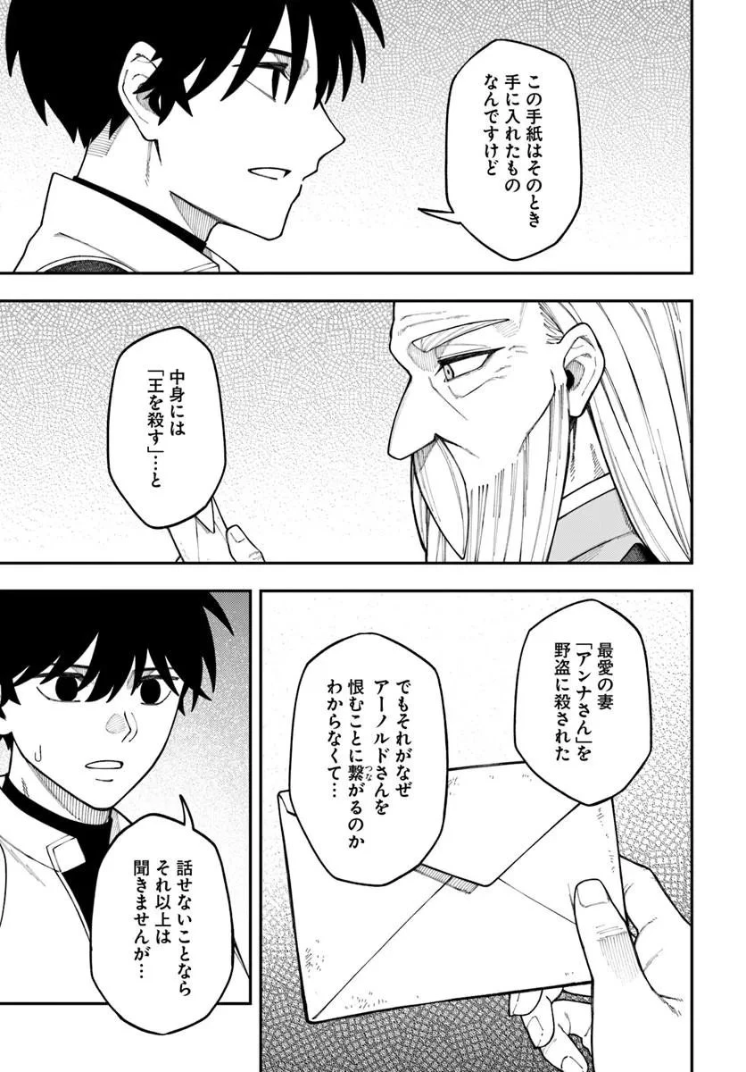 ニトの怠惰な異世界症候群 ~最弱職〈ヒーラー〉なのに最強はチートですか?~ 第43話 - 13