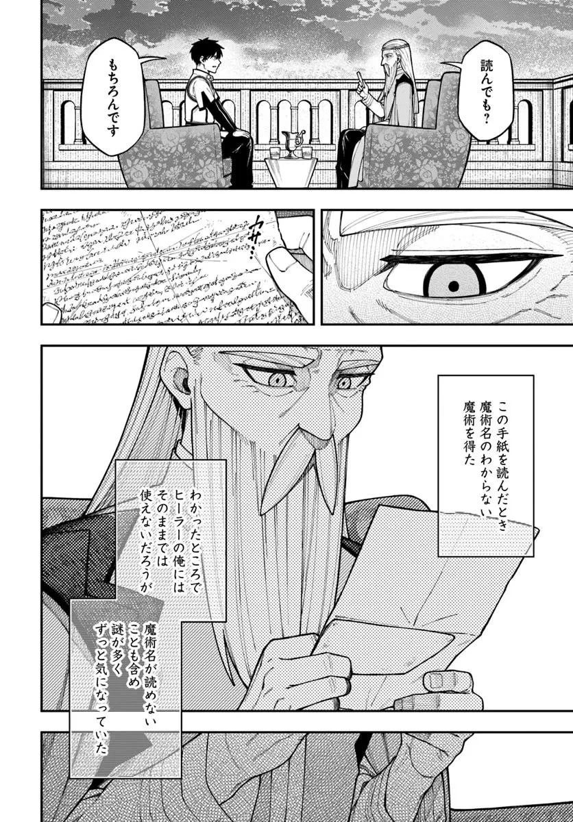 ニトの怠惰な異世界症候群 ~最弱職〈ヒーラー〉なのに最強はチートですか?~ 第43話 - 14