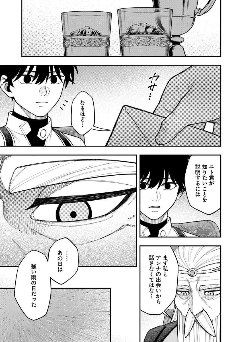 ニトの怠惰な異世界症候群 ~最弱職〈ヒーラー〉なのに最強はチートですか?~ 第43話 - 15