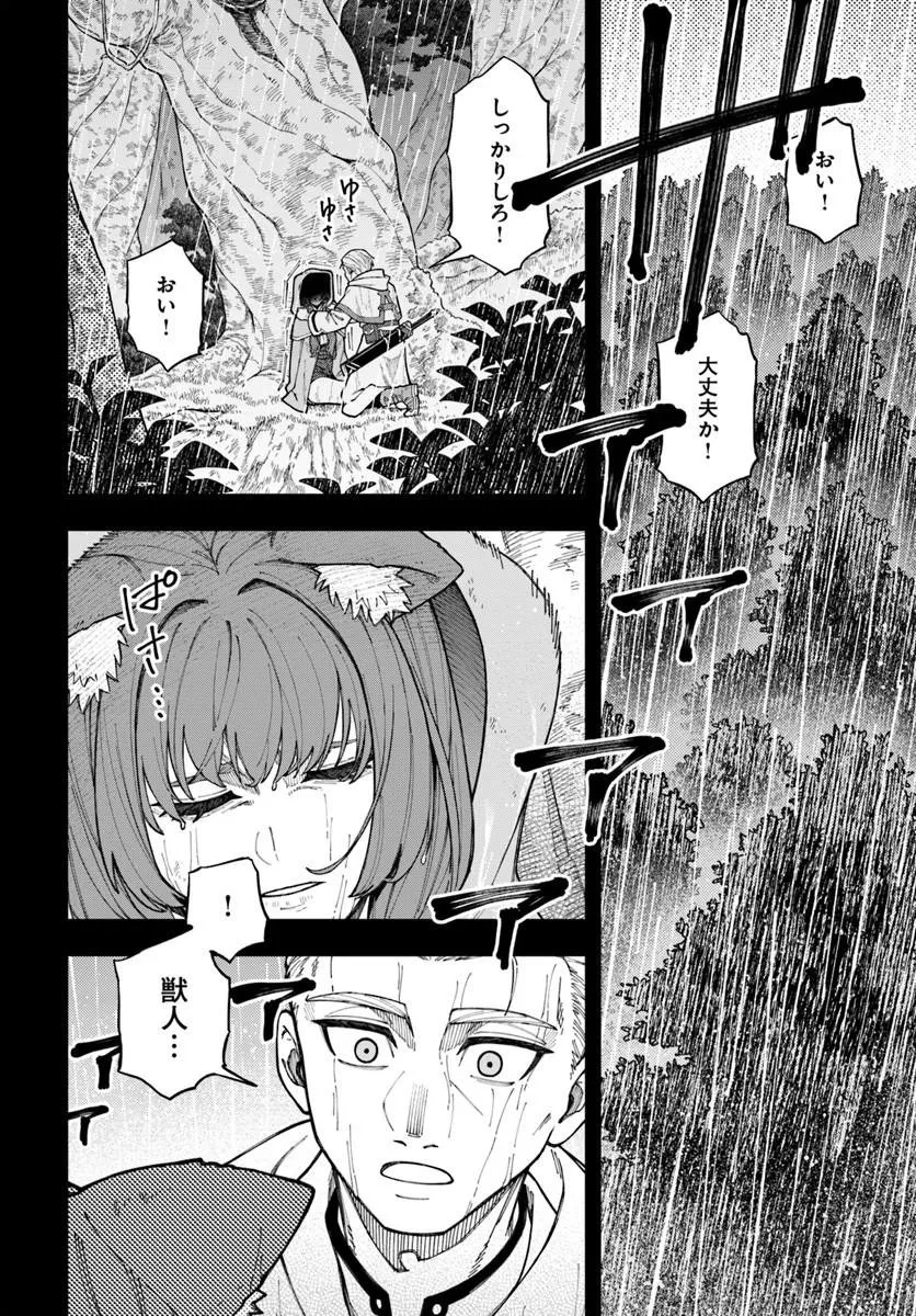 ニトの怠惰な異世界症候群 ~最弱職〈ヒーラー〉なのに最強はチートですか?~ 第43話 - 16