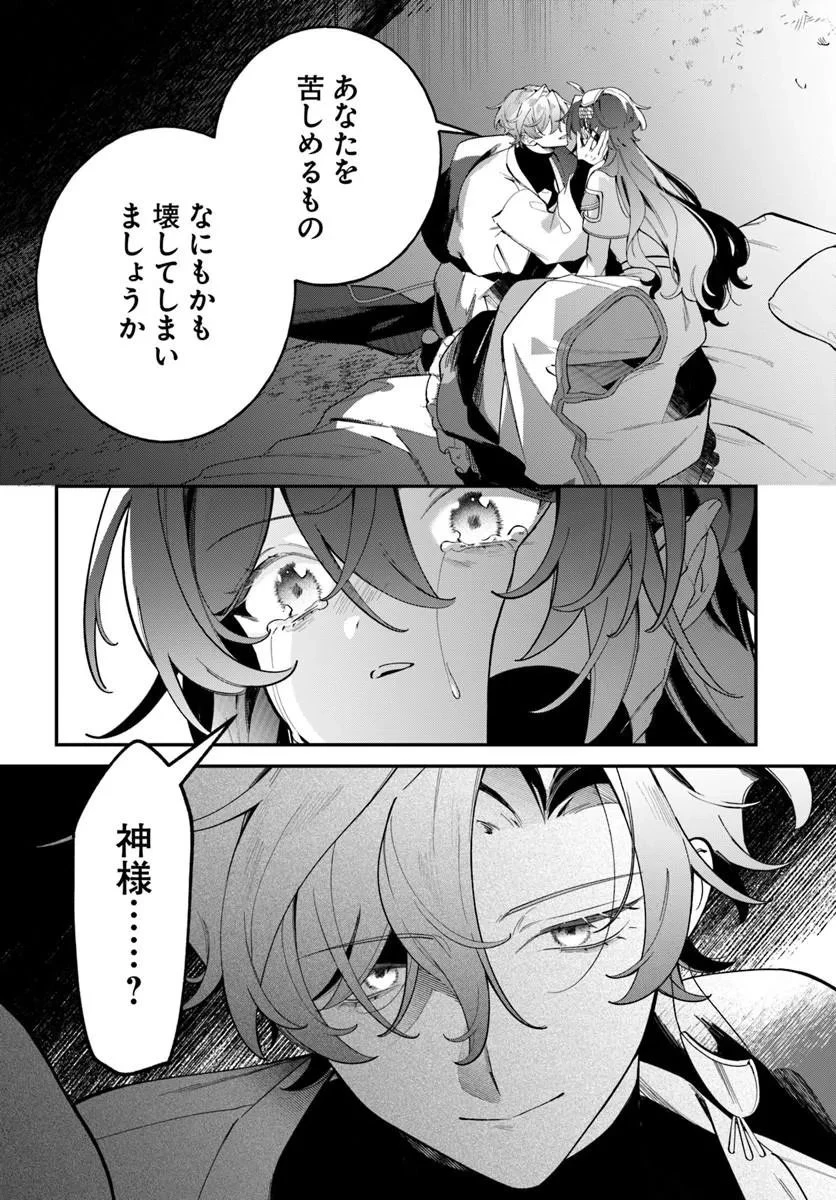 聖女様に醜い神様との結婚を押し付けられました 第28話 - 2