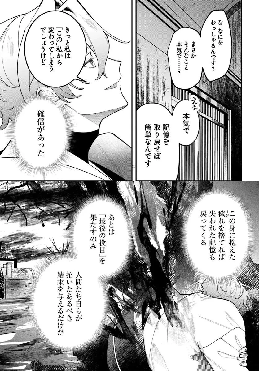 聖女様に醜い神様との結婚を押し付けられました 第28話 - 3