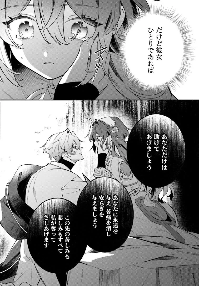 聖女様に醜い神様との結婚を押し付けられました 第28話 - 4