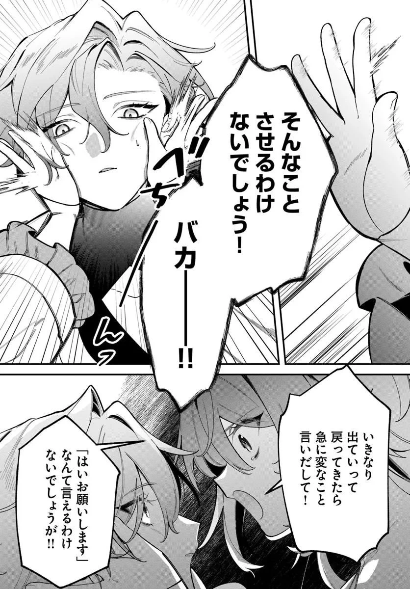 聖女様に醜い神様との結婚を押し付けられました 第28話 - 6