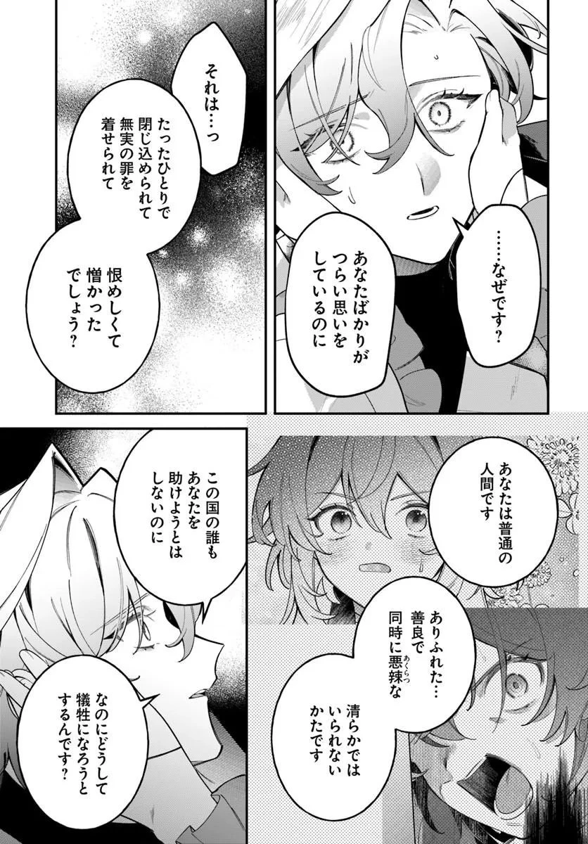 聖女様に醜い神様との結婚を押し付けられました 第28話 - 7