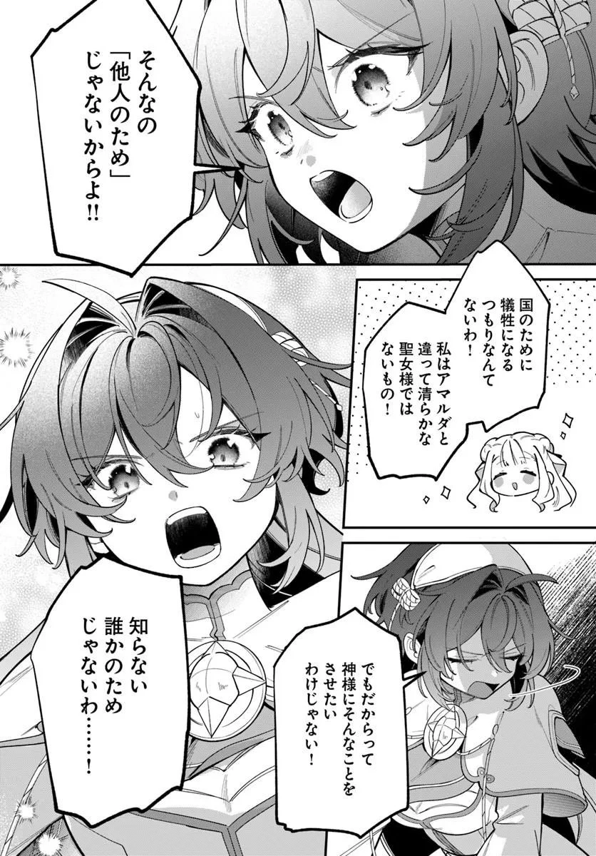 聖女様に醜い神様との結婚を押し付けられました 第28話 - 8