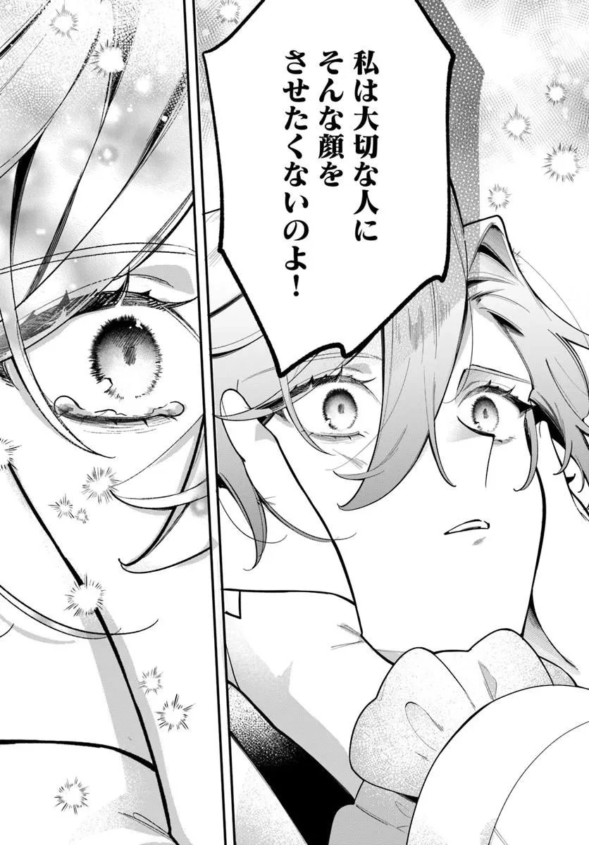 聖女様に醜い神様との結婚を押し付けられました 第28話 - 9