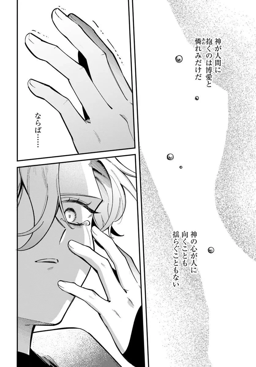 聖女様に醜い神様との結婚を押し付けられました 第28話 - 10