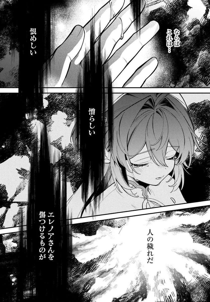聖女様に醜い神様との結婚を押し付けられました 第28話 - 11