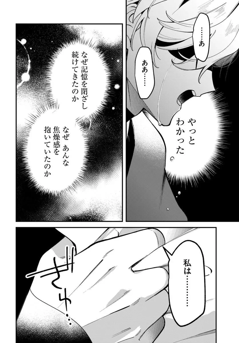 聖女様に醜い神様との結婚を押し付けられました 第28話 - 12