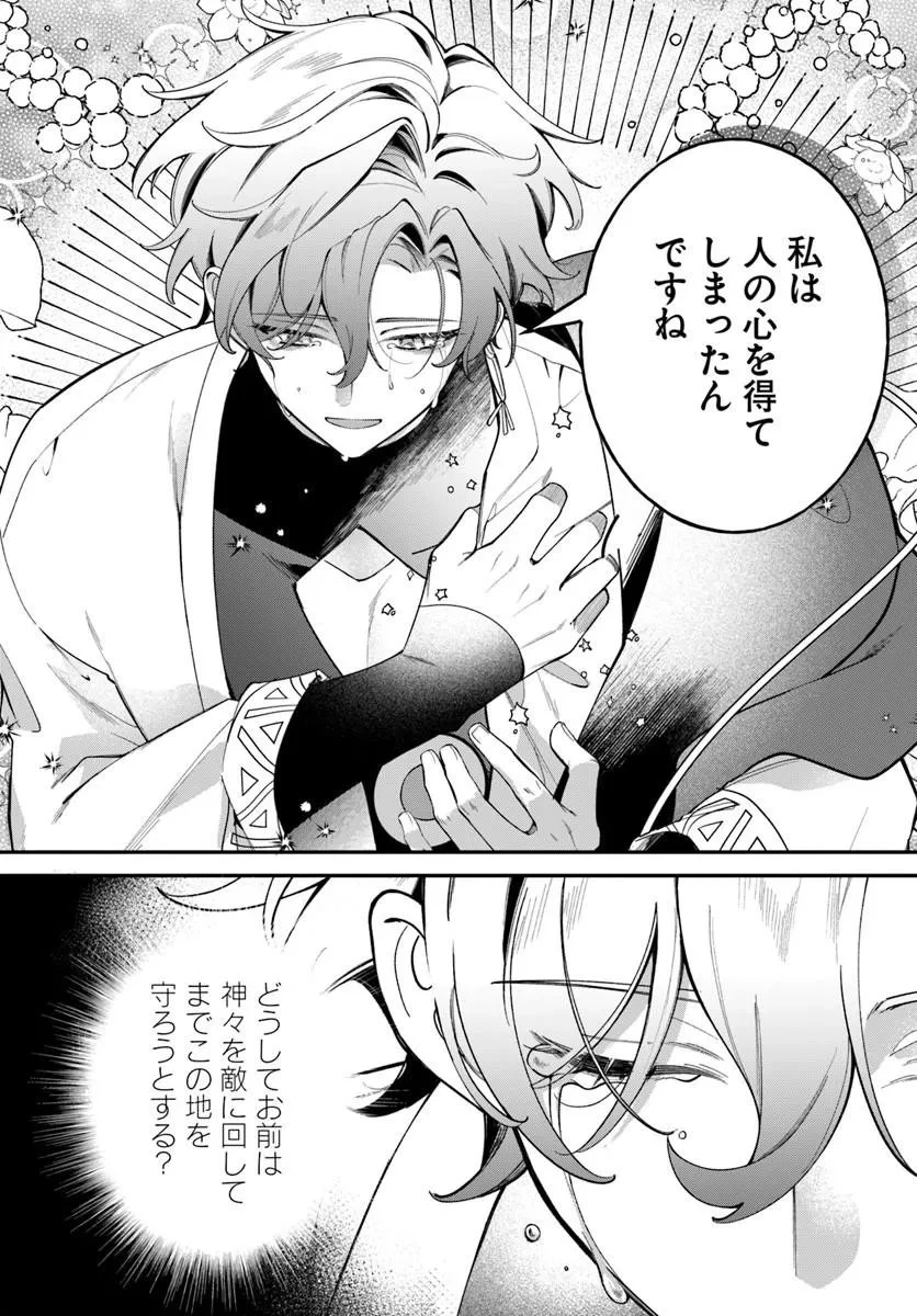 聖女様に醜い神様との結婚を押し付けられました 第28話 - 13