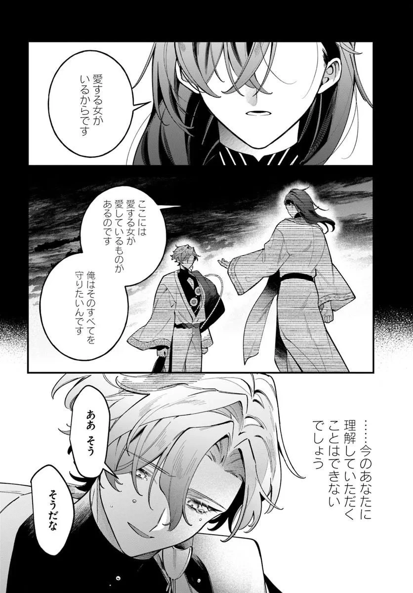 聖女様に醜い神様との結婚を押し付けられました 第28話 - 14