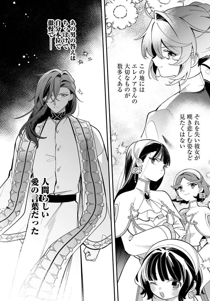 聖女様に醜い神様との結婚を押し付けられました 第28話 - 15