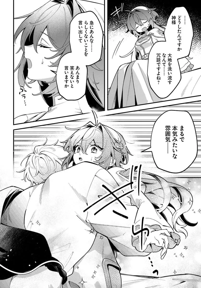 聖女様に醜い神様との結婚を押し付けられました 第28話 - 16
