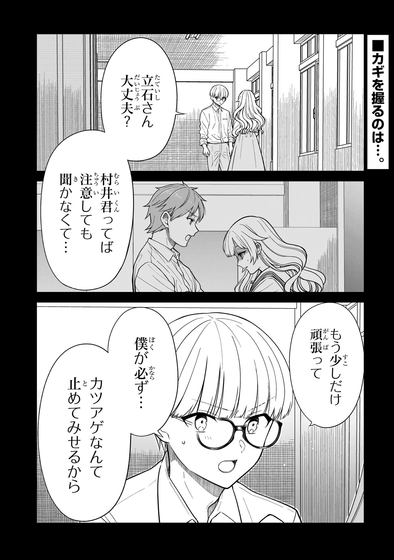 みゆちゃんはずっと友達 第48話 - 1
