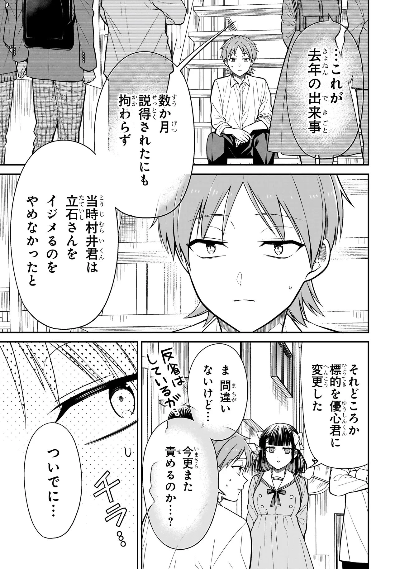 みゆちゃんはずっと友達 第48話 - 3