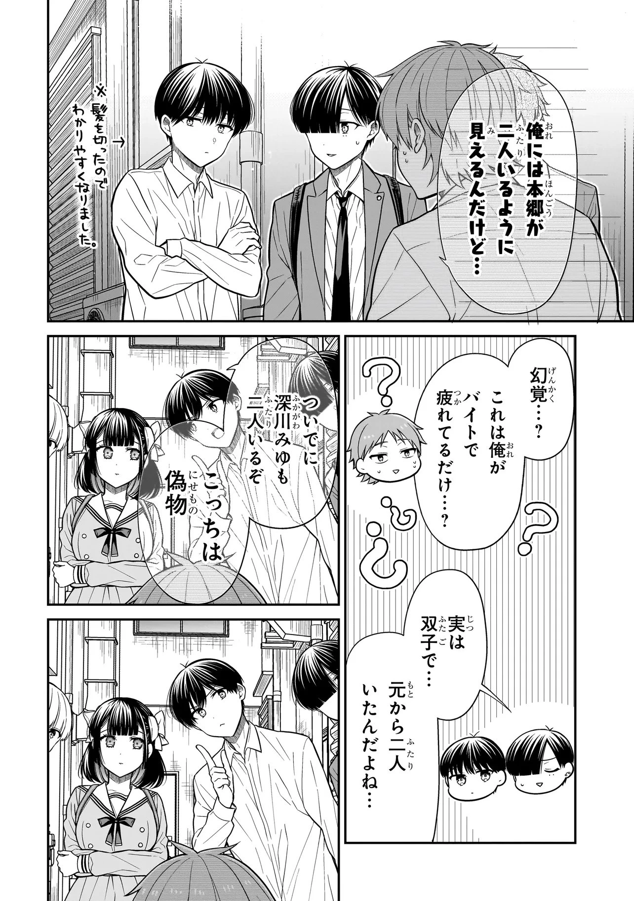 みゆちゃんはずっと友達 第48話 - 4