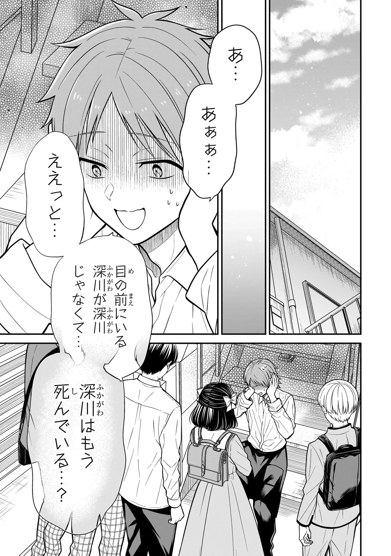 みゆちゃんはずっと友達 第48話 - 5