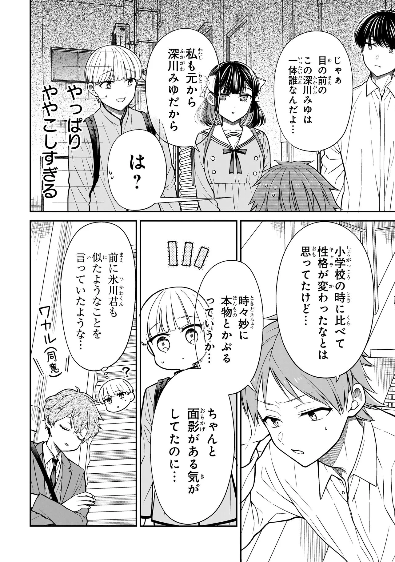 みゆちゃんはずっと友達 第48話 - 6