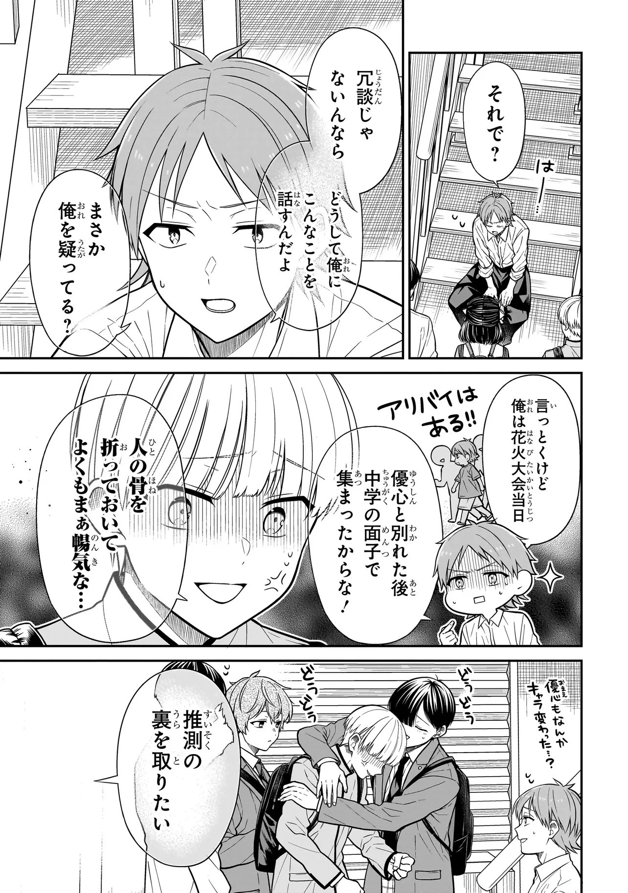 みゆちゃんはずっと友達 第48話 - 7