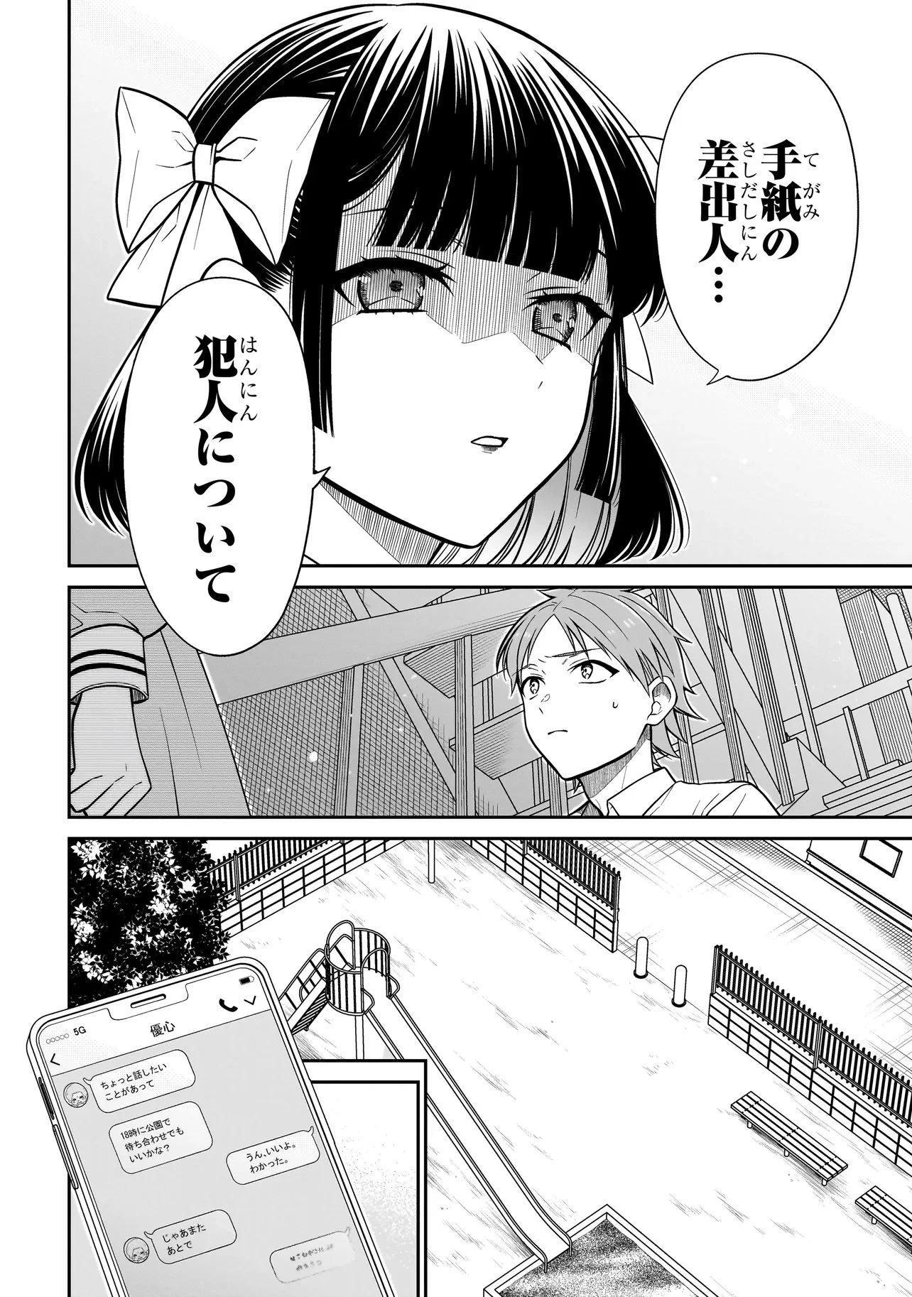 みゆちゃんはずっと友達 第48話 - 8