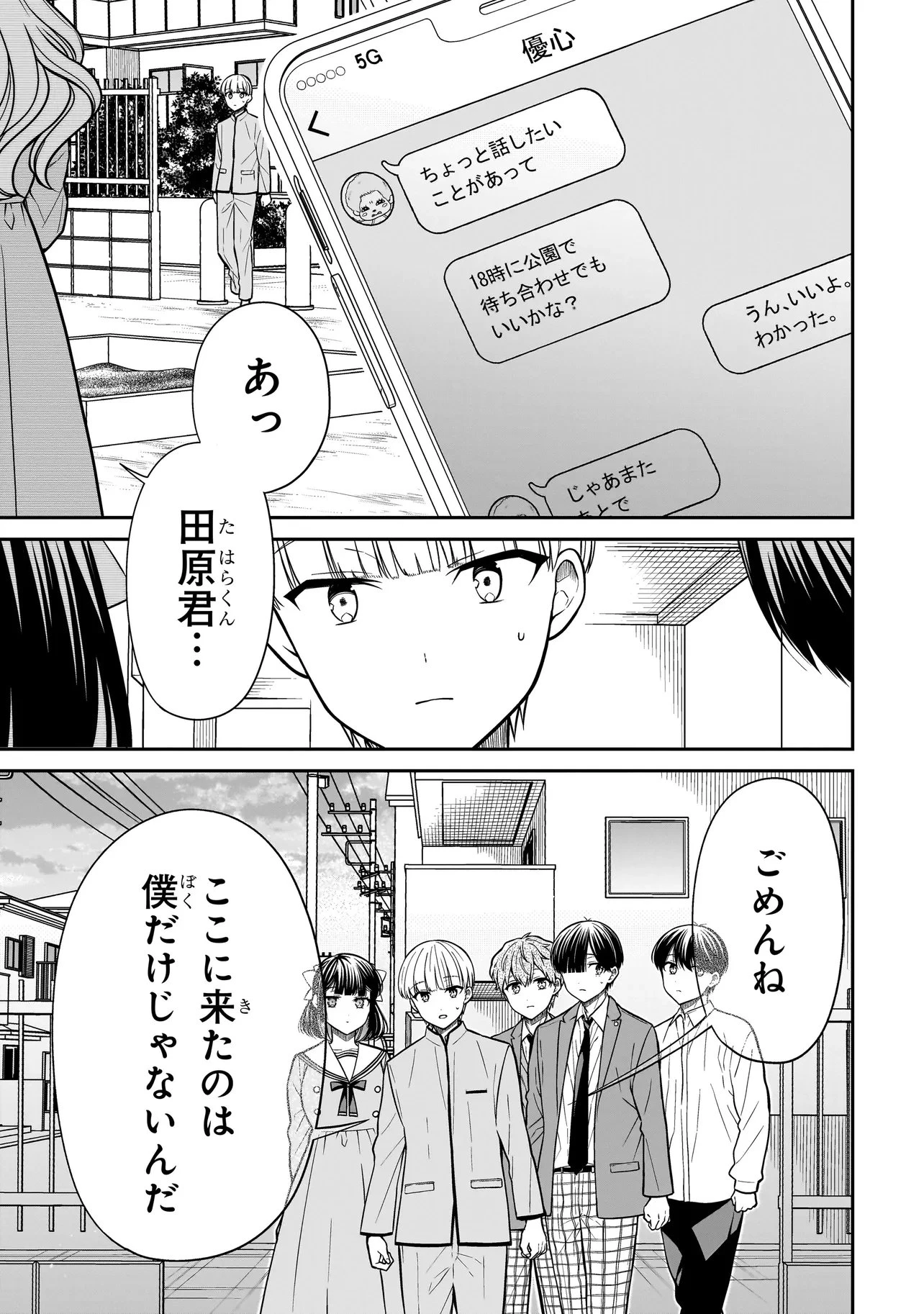 みゆちゃんはずっと友達 第48話 - 9