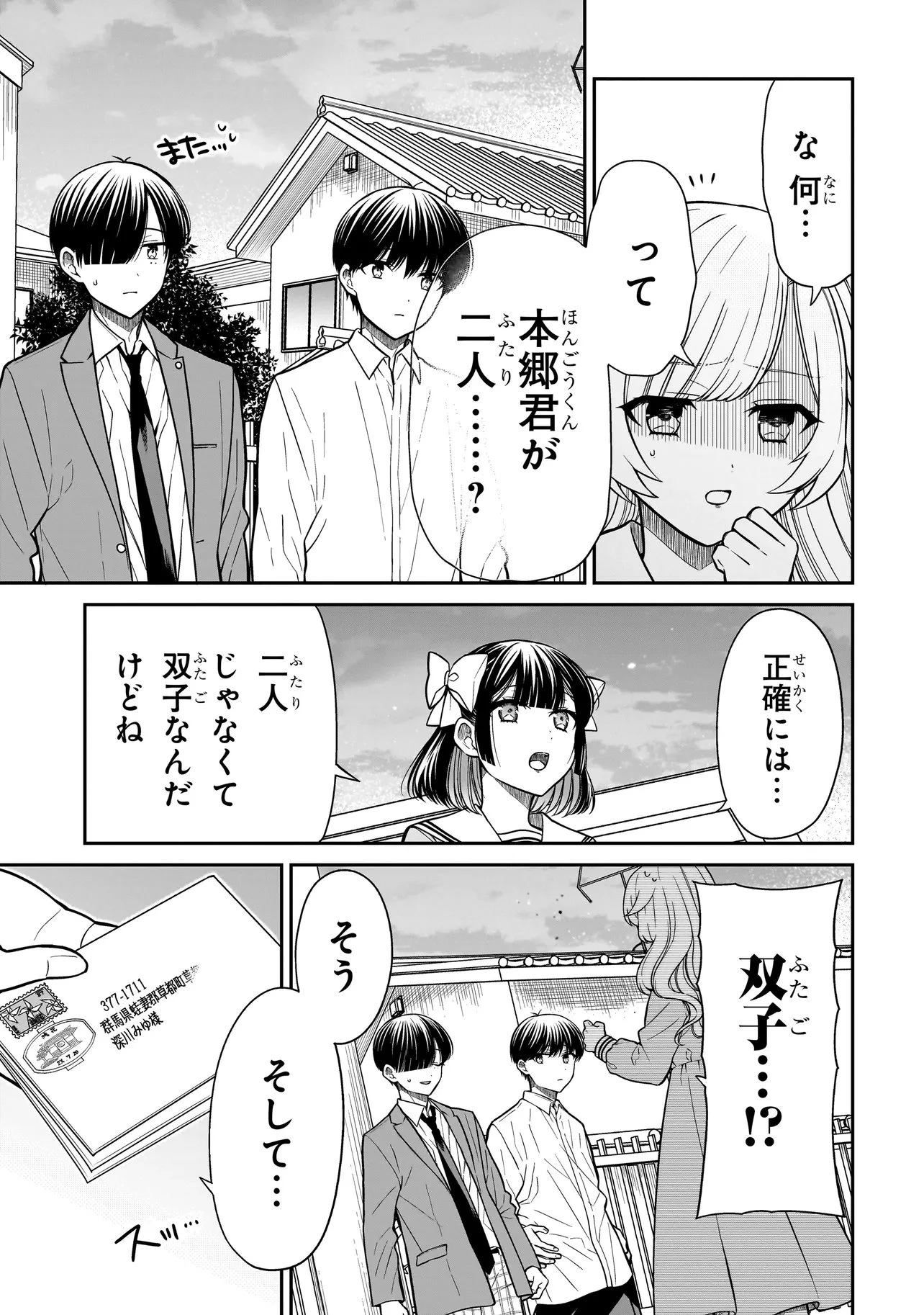 みゆちゃんはずっと友達 第48話 - 11