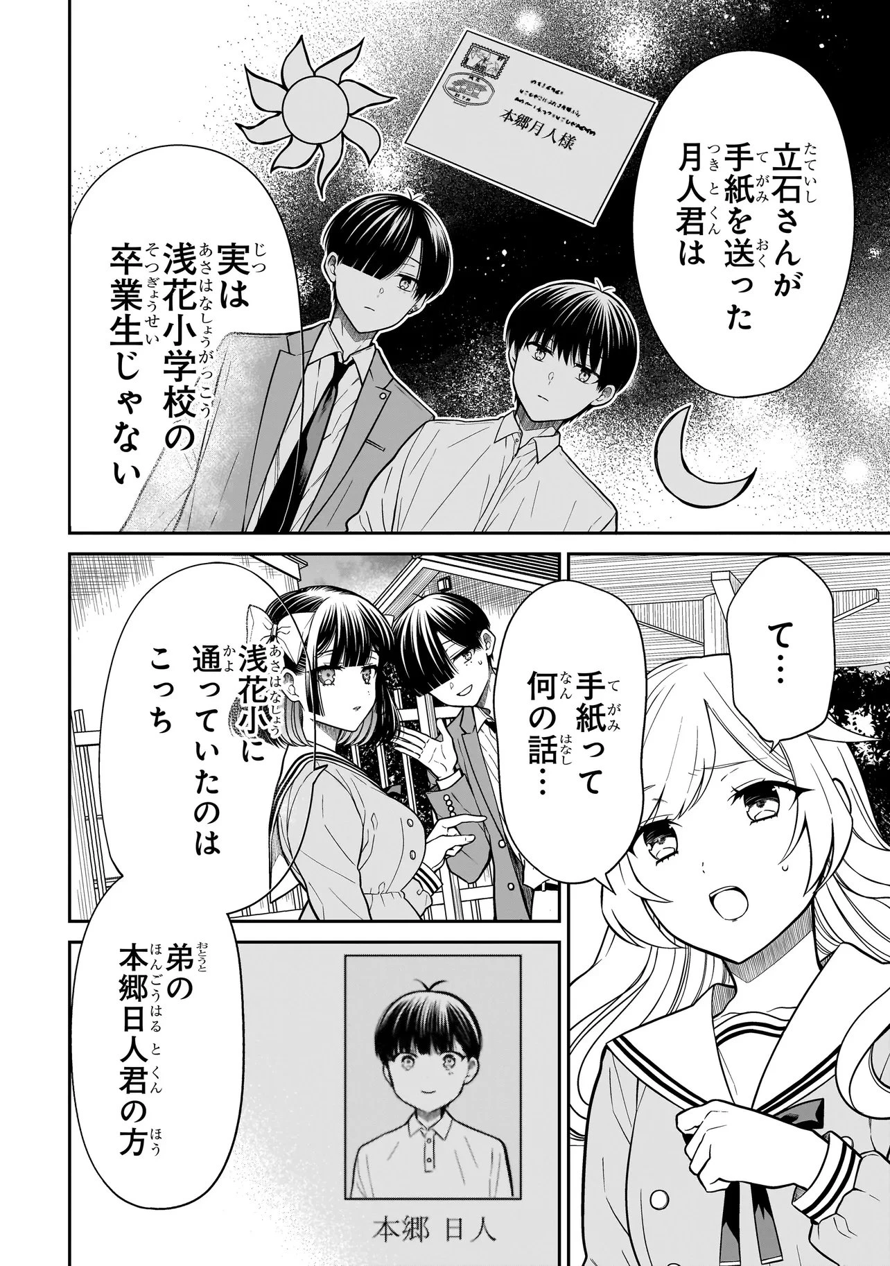 みゆちゃんはずっと友達 第48話 - 12