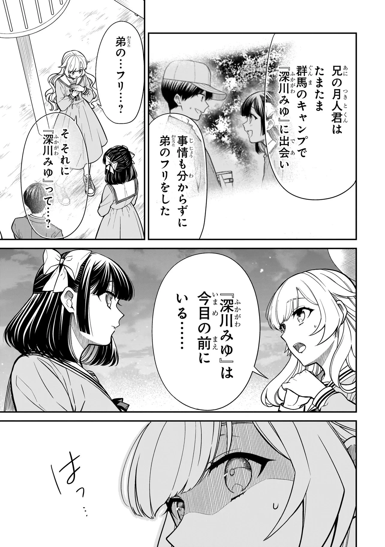 みゆちゃんはずっと友達 第48話 - 13