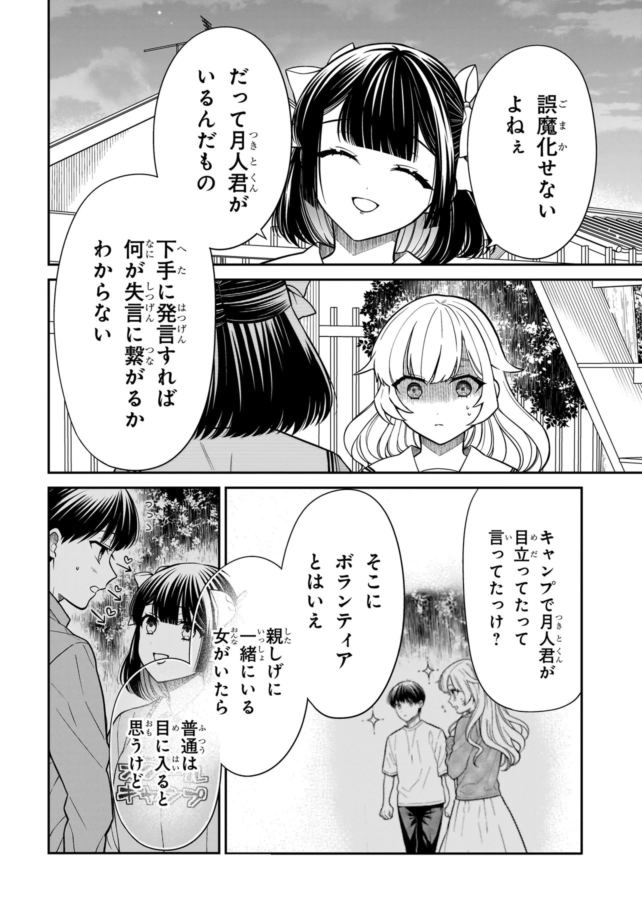 みゆちゃんはずっと友達 第48話 - 14