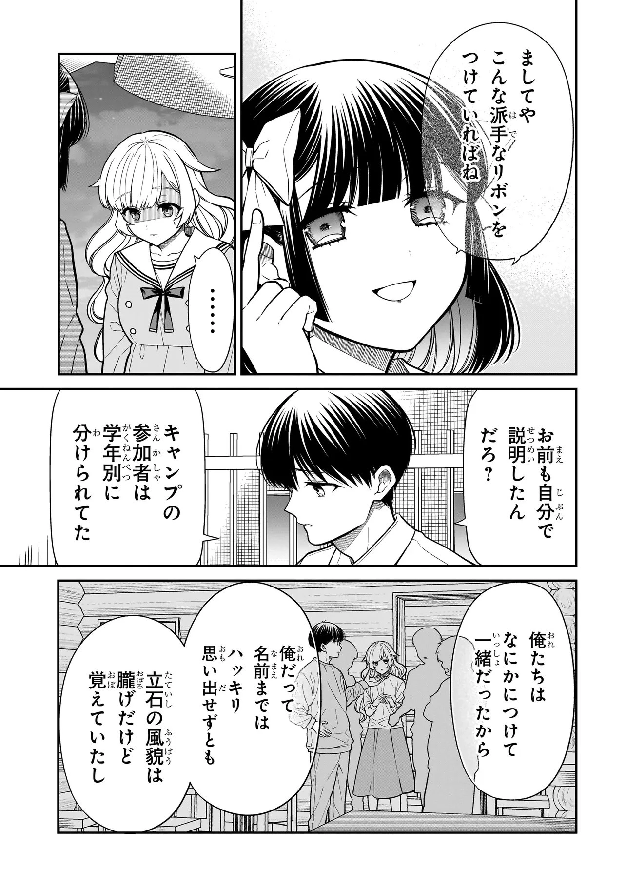 みゆちゃんはずっと友達 第48話 - 15