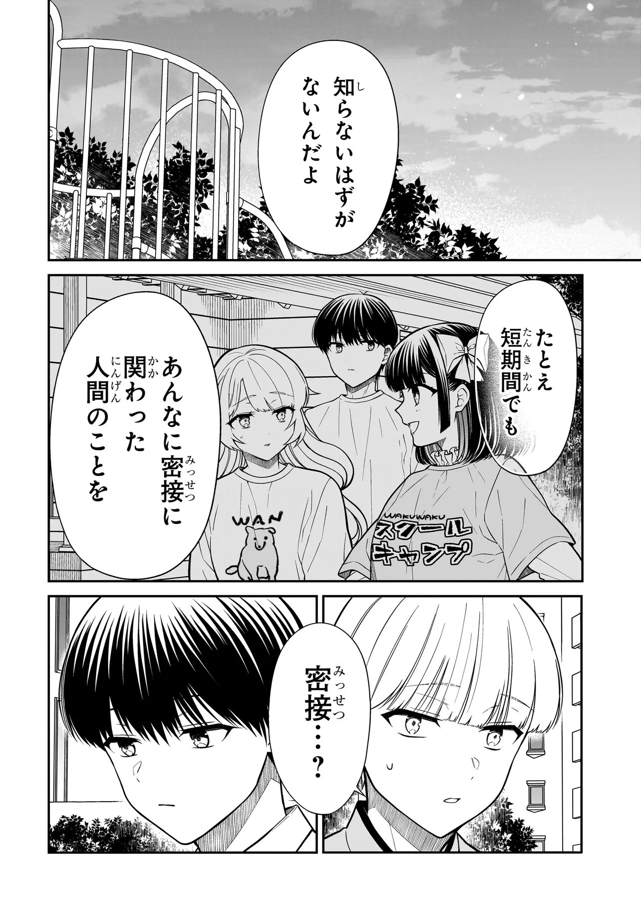 みゆちゃんはずっと友達 第48話 - 16