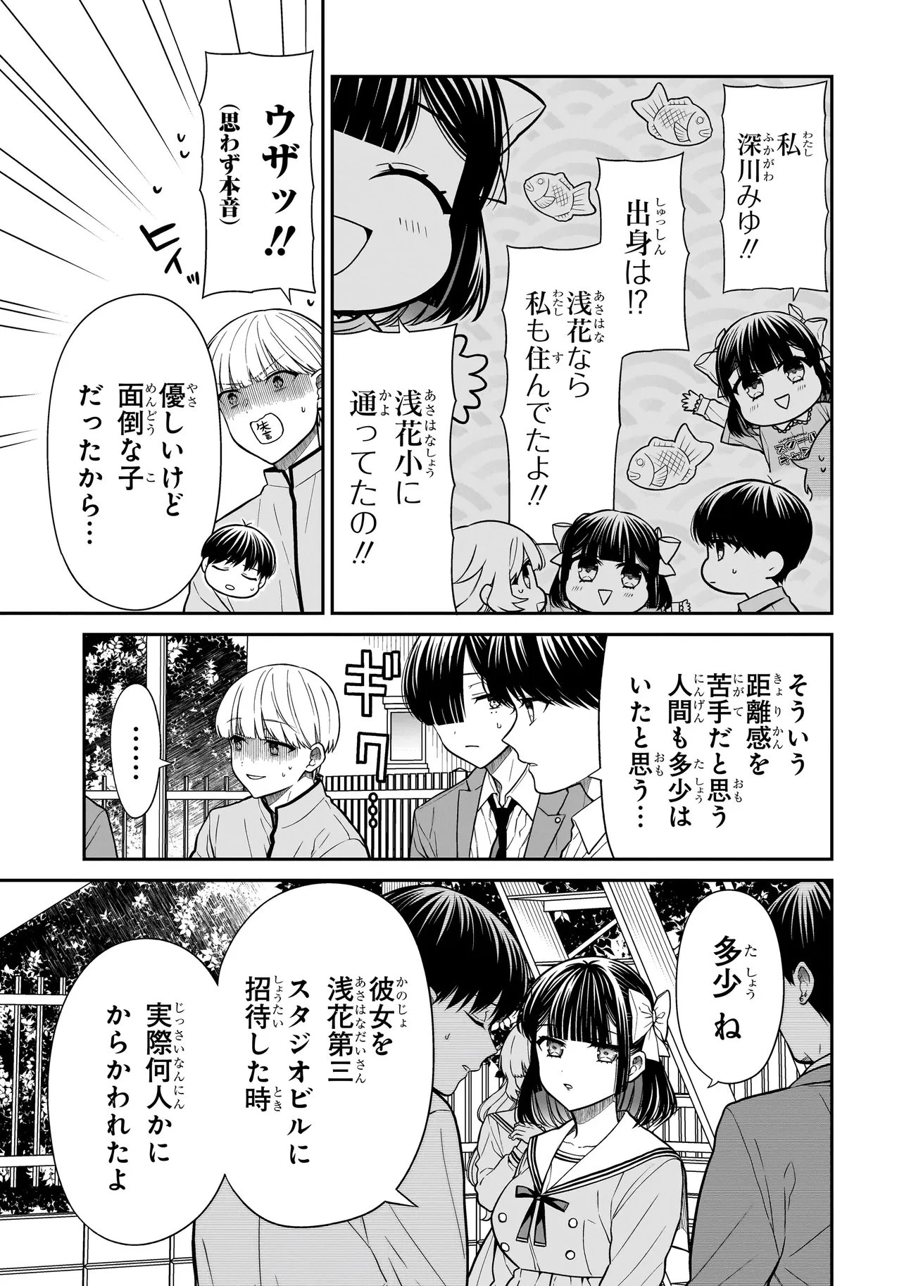 みゆちゃんはずっと友達 第48話 - 17