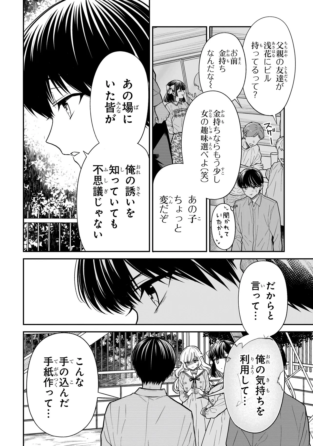 みゆちゃんはずっと友達 第48話 - 18