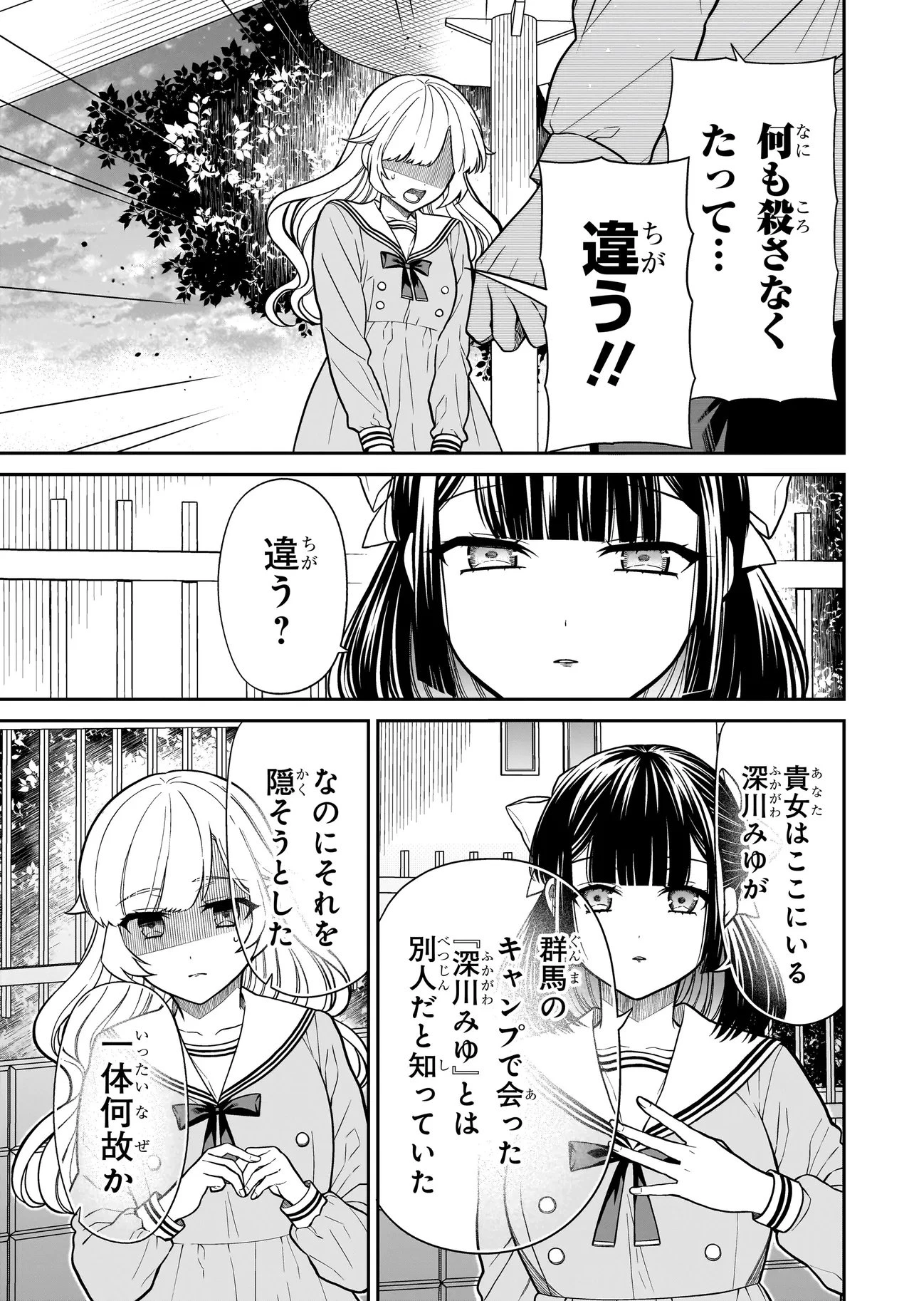 みゆちゃんはずっと友達 第48話 - 19