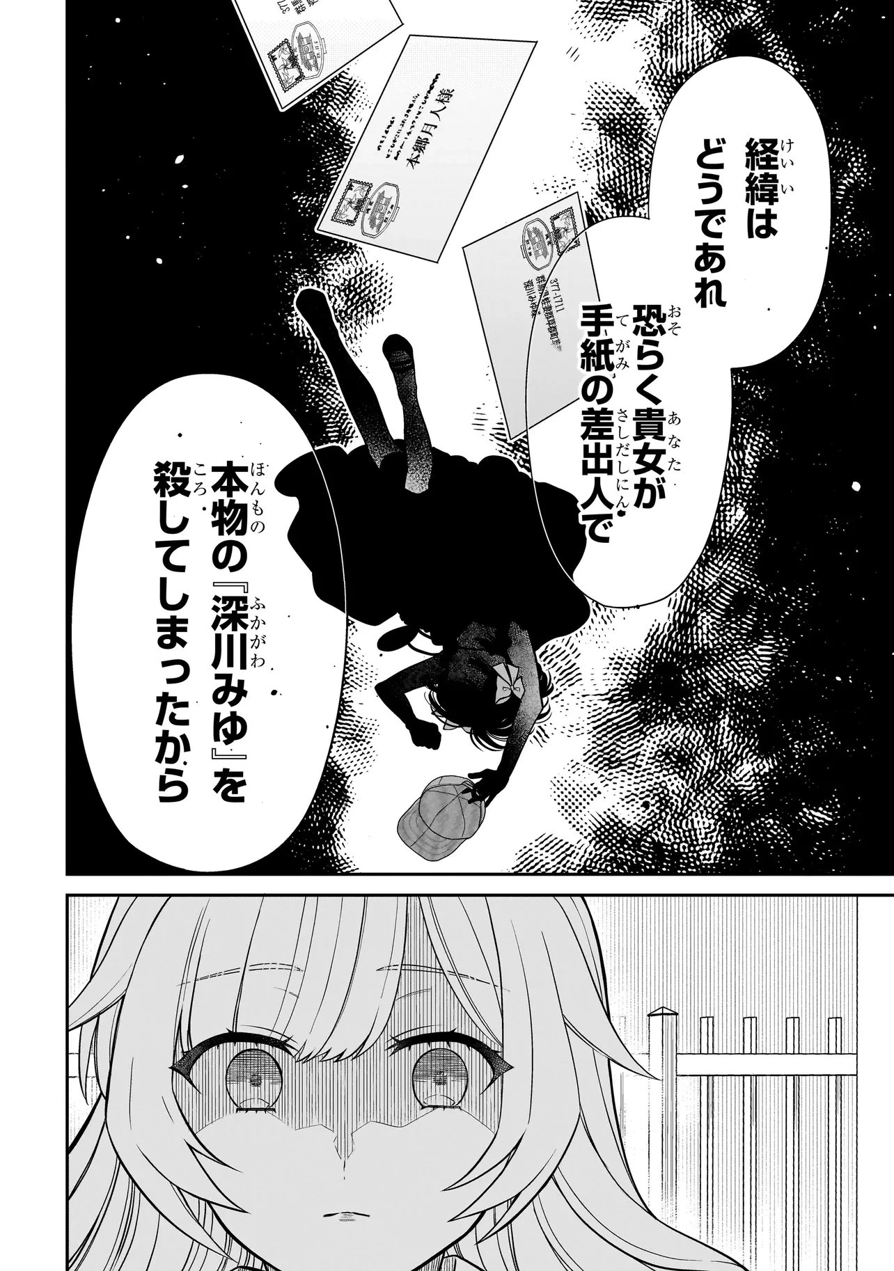 みゆちゃんはずっと友達 第48話 - 20