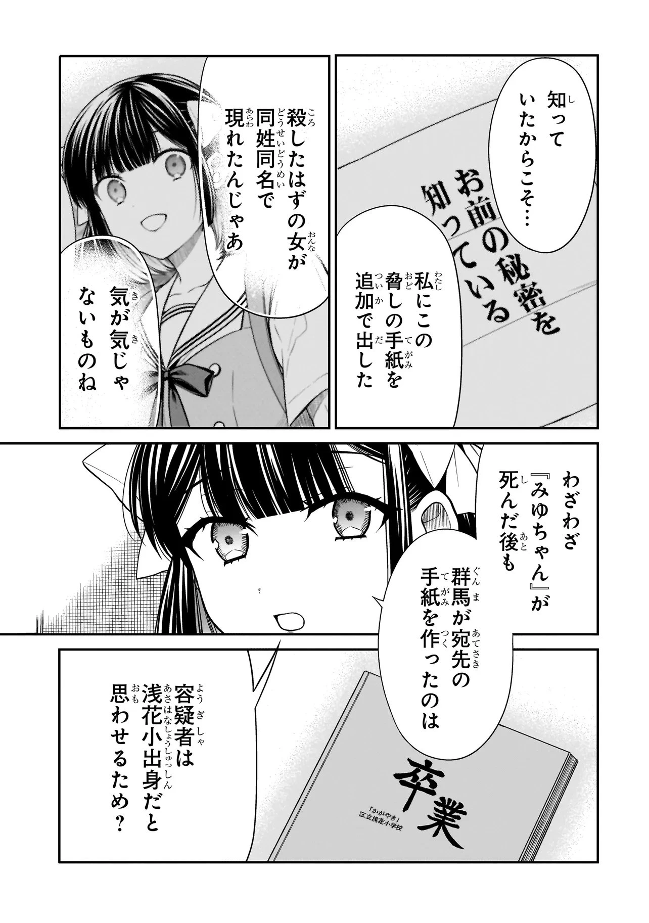 みゆちゃんはずっと友達 第48話 - 21
