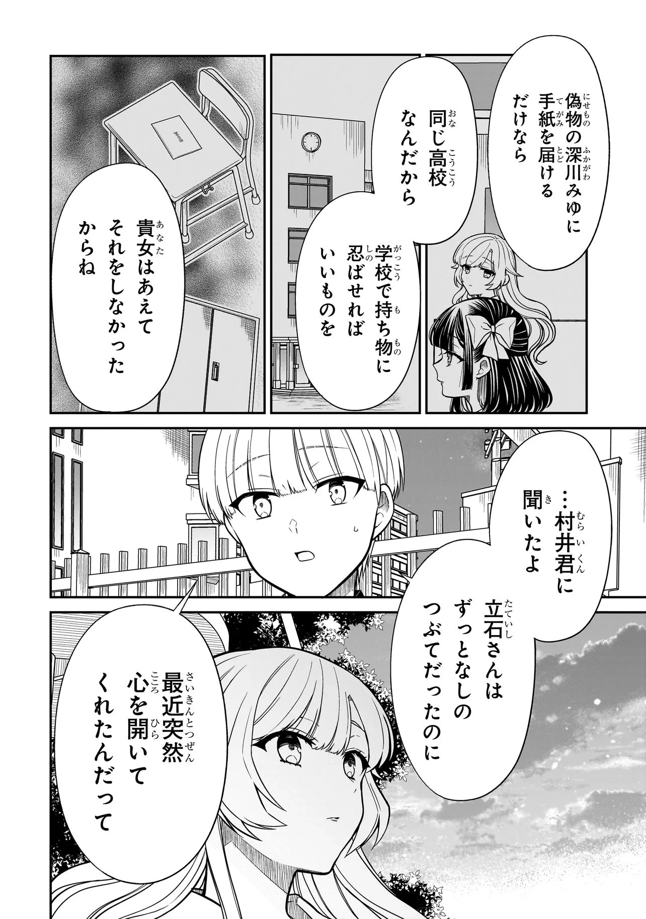 みゆちゃんはずっと友達 第48話 - 22
