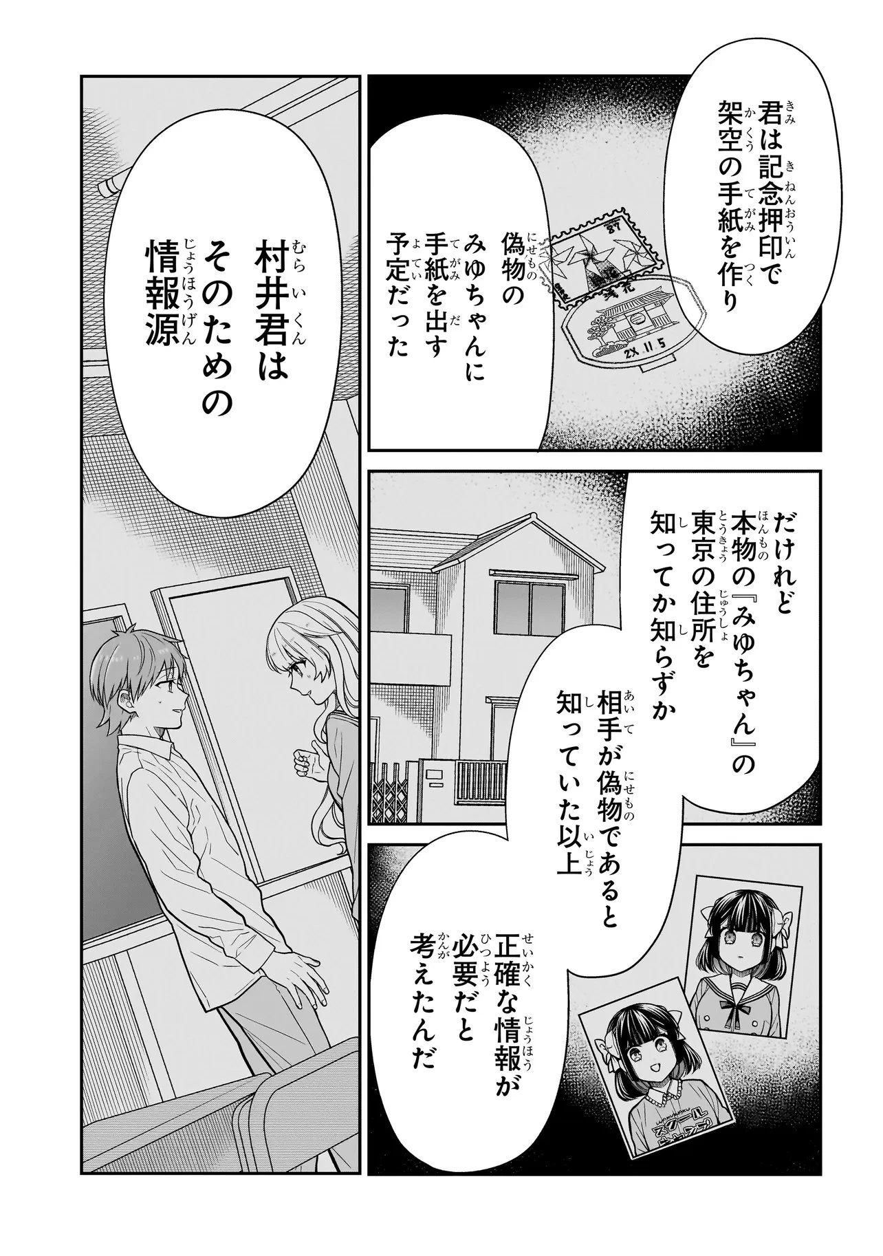 みゆちゃんはずっと友達 第48話 - 23