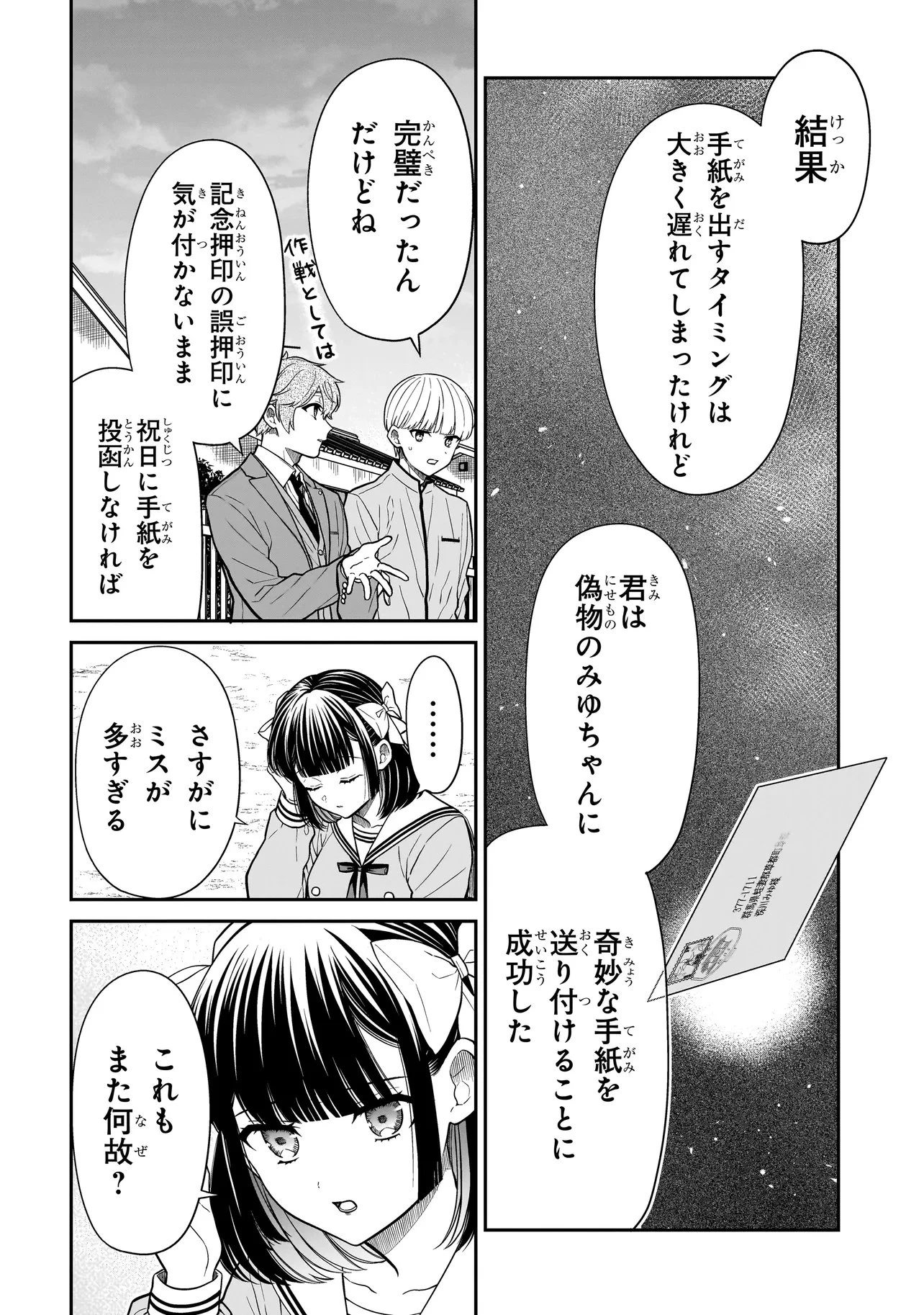 みゆちゃんはずっと友達 第48話 - 24