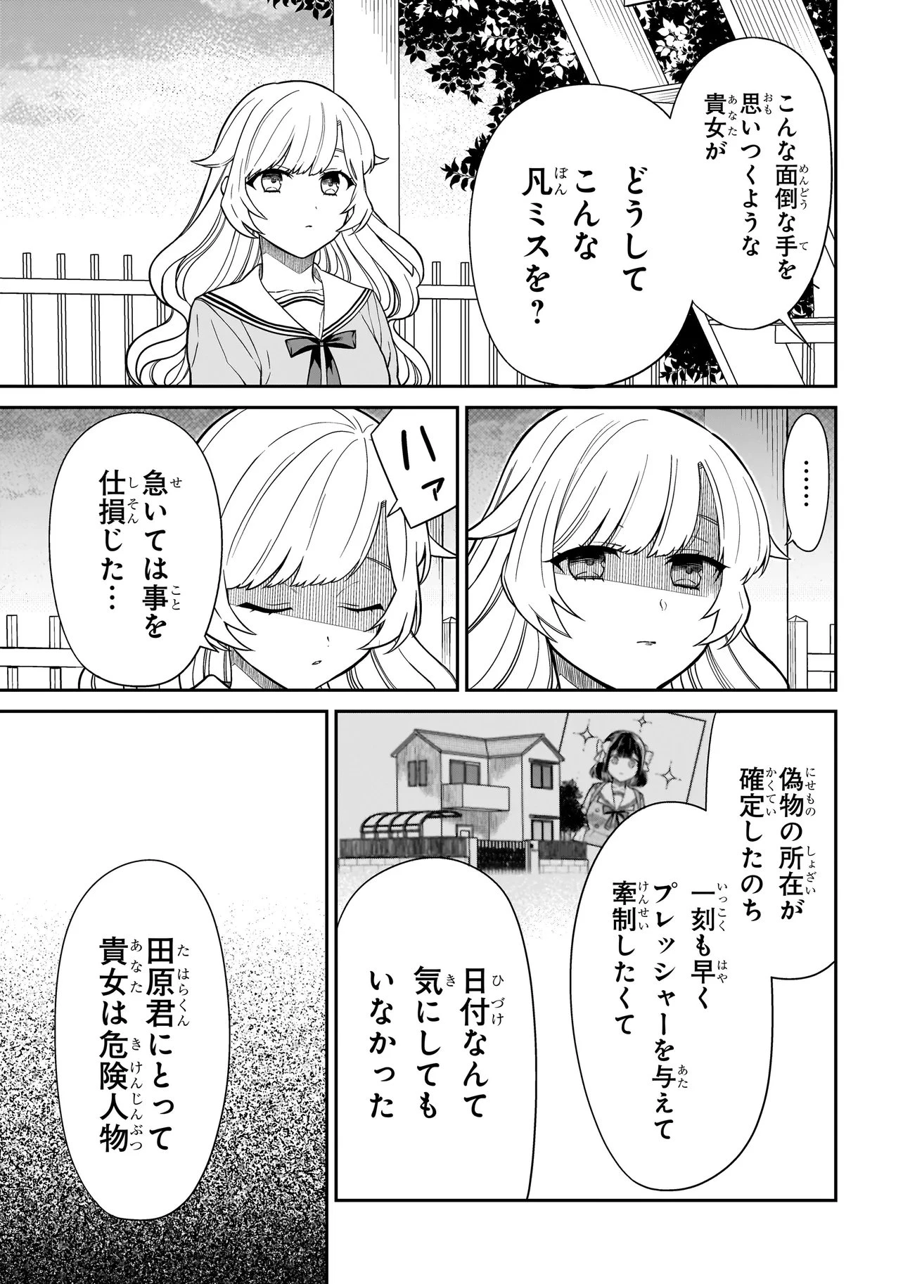 みゆちゃんはずっと友達 第48話 - 25