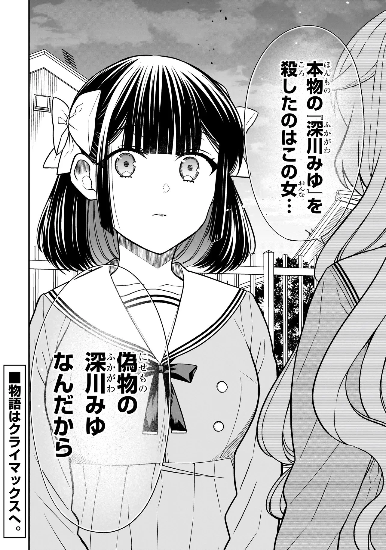 みゆちゃんはずっと友達 第48話 - 26