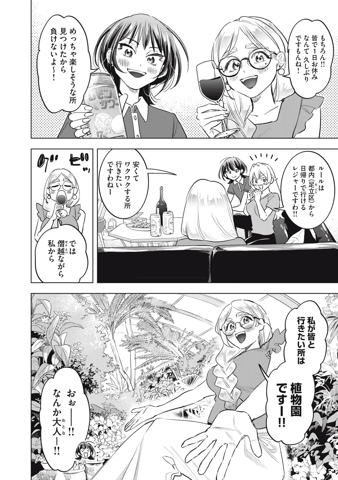 没落麗子のシンデレラグルメ 第34話 - 2