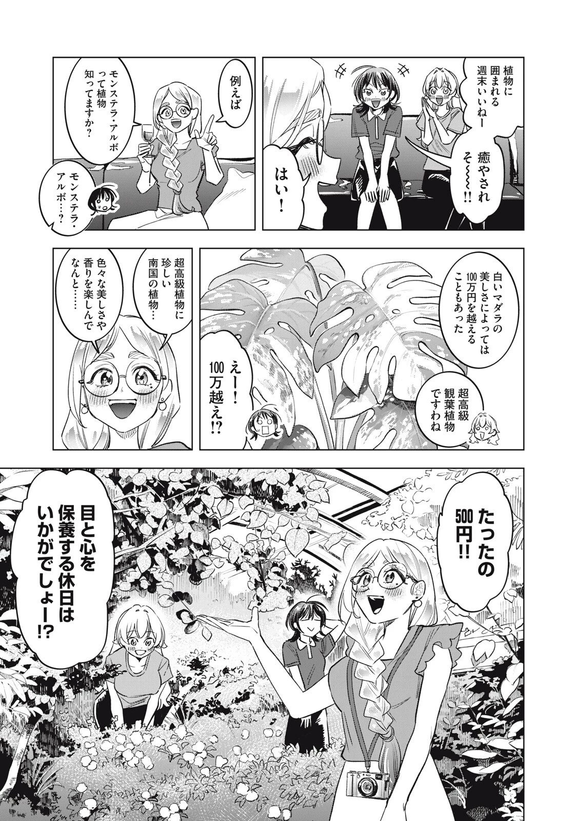 没落麗子のシンデレラグルメ 第34話 - 3