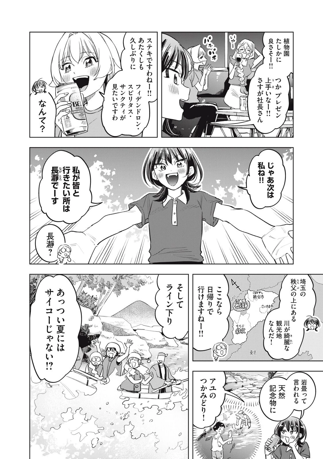 没落麗子のシンデレラグルメ 第34話 - 4