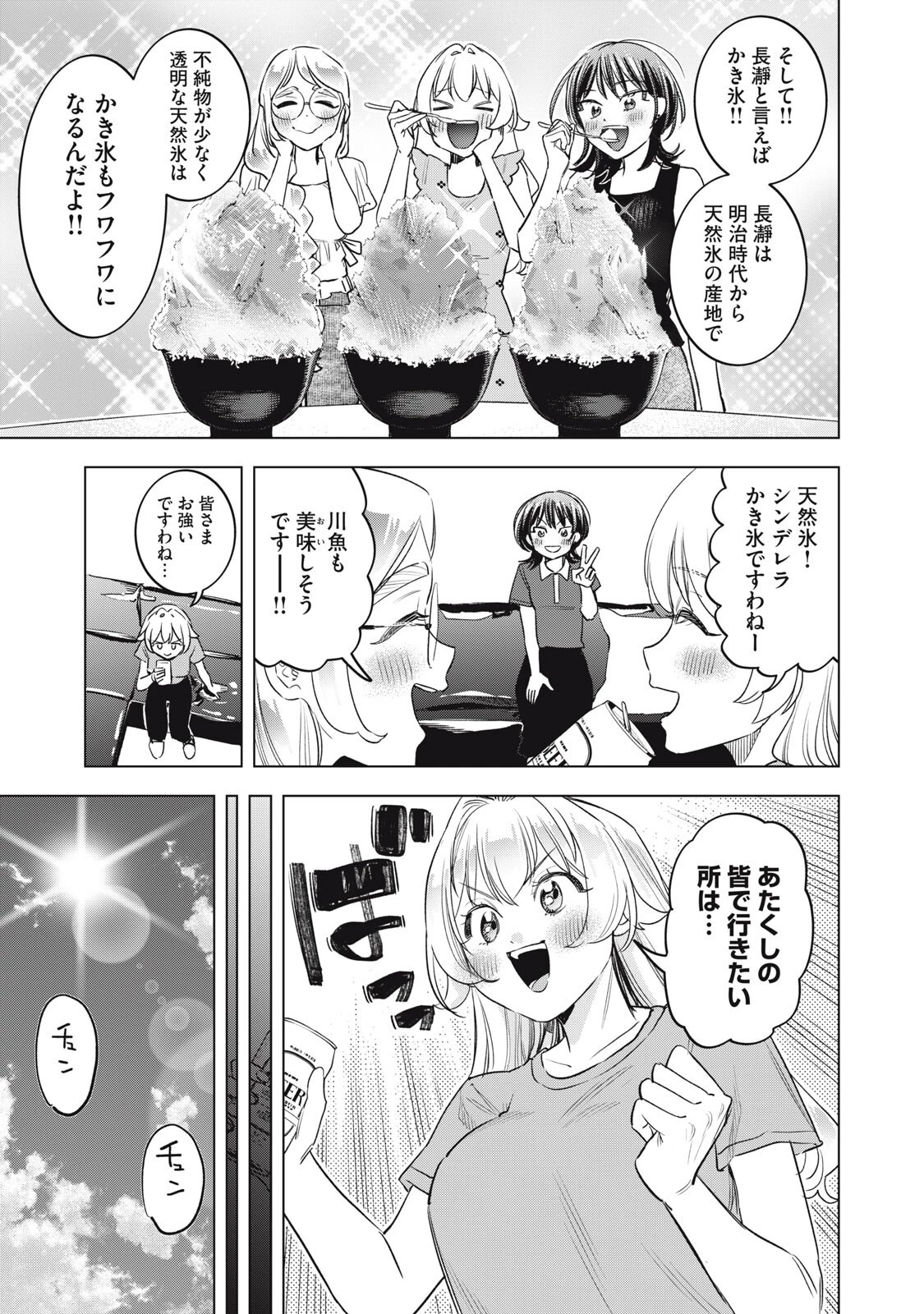 没落麗子のシンデレラグルメ 第34話 - 5