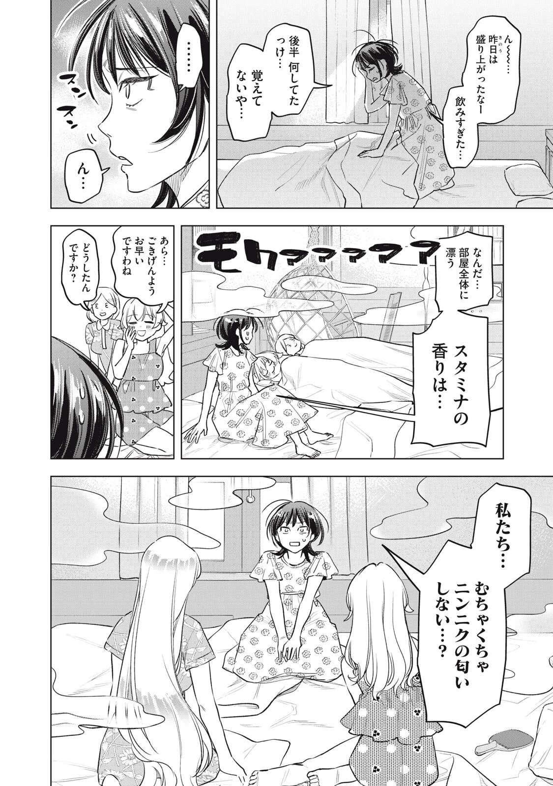 没落麗子のシンデレラグルメ 第34話 - 6