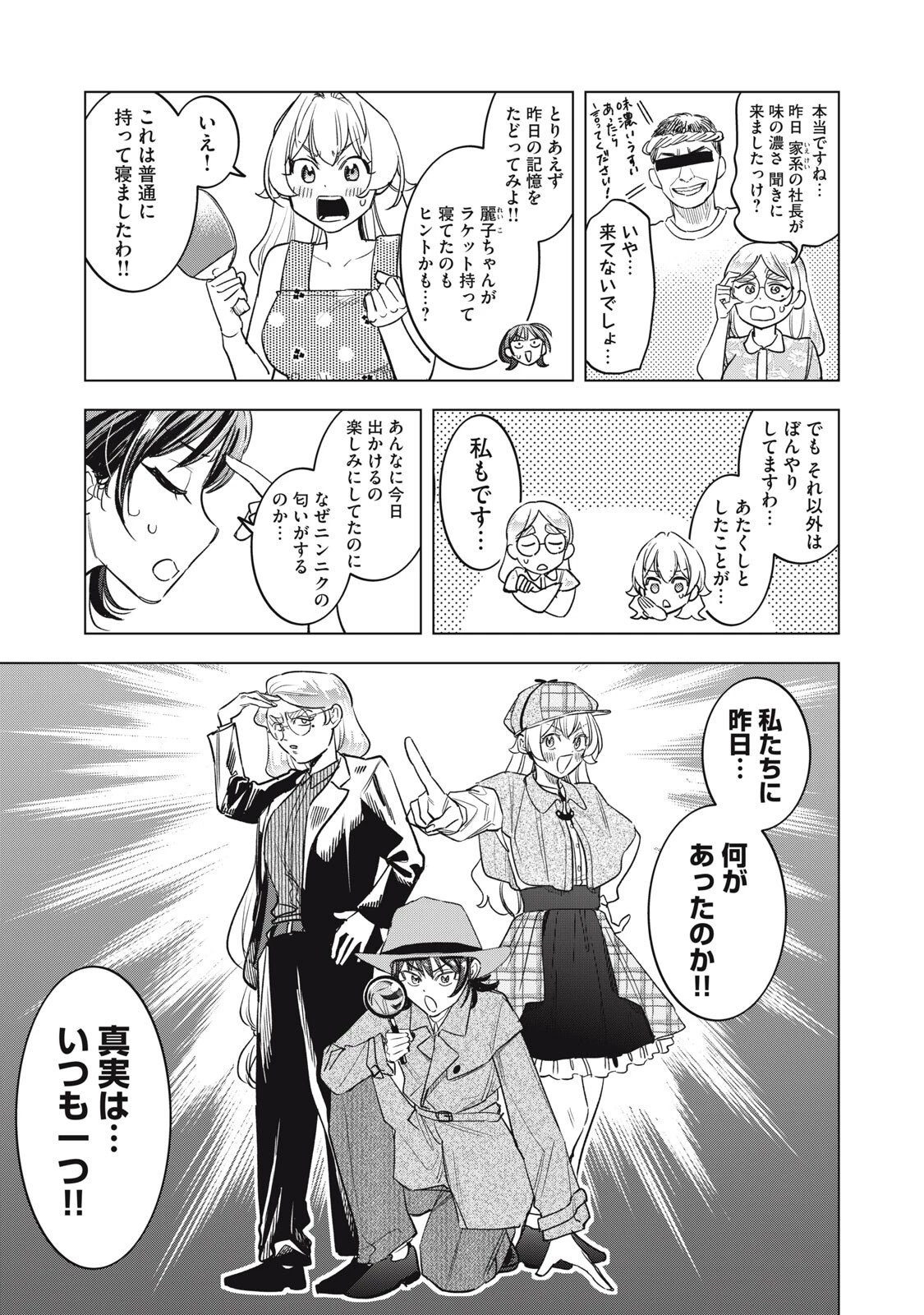 没落麗子のシンデレラグルメ 第34話 - 7