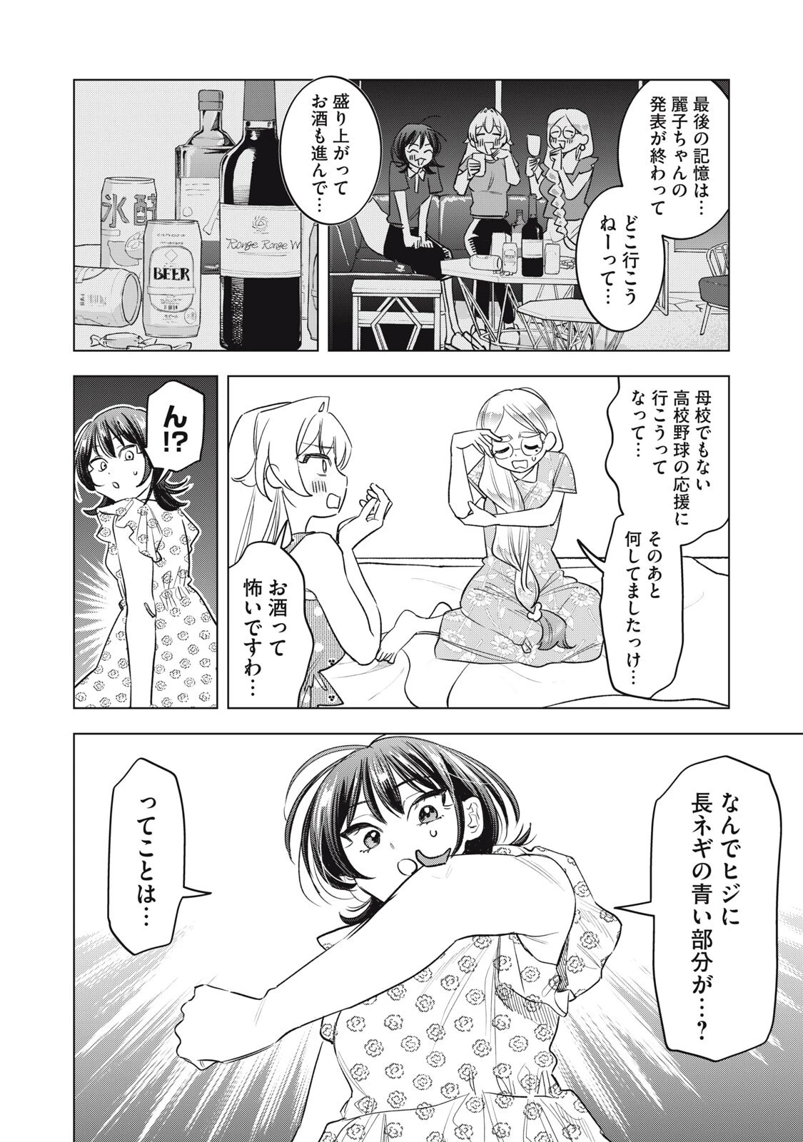 没落麗子のシンデレラグルメ 第34話 - 8
