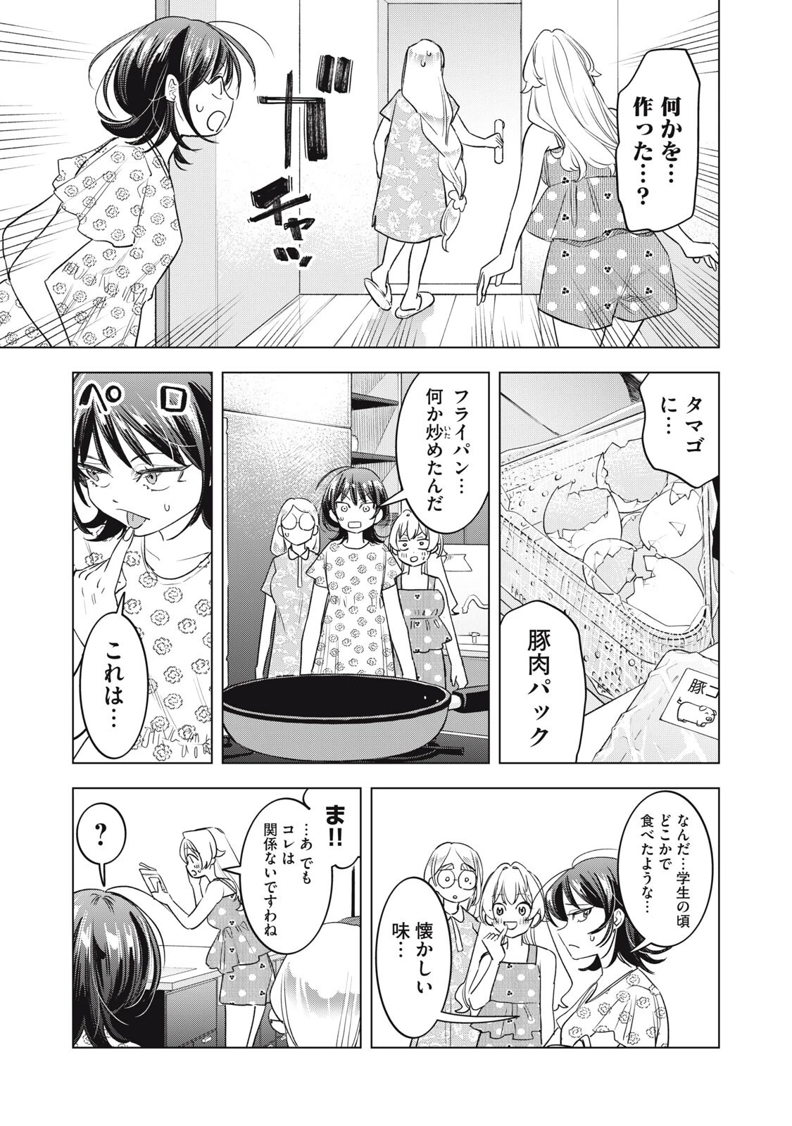 没落麗子のシンデレラグルメ 第34話 - 9